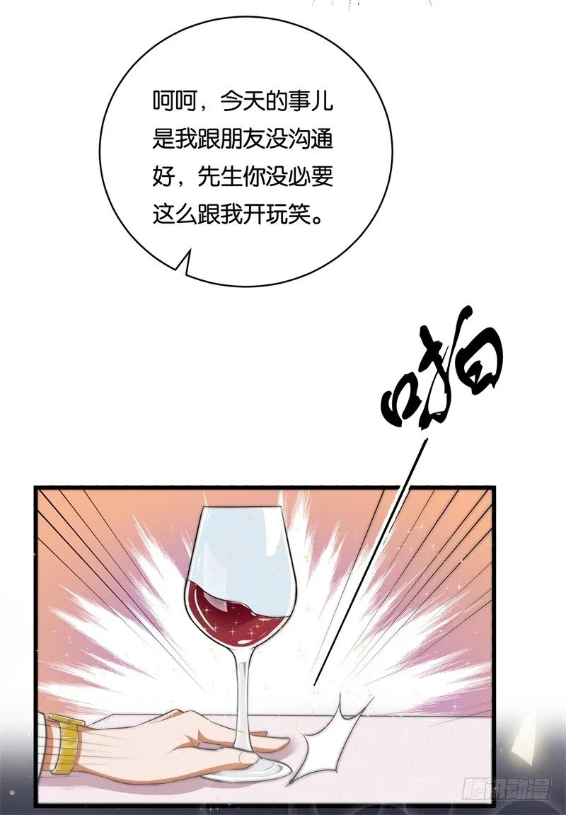 01-最糟糕的相亲 第17页