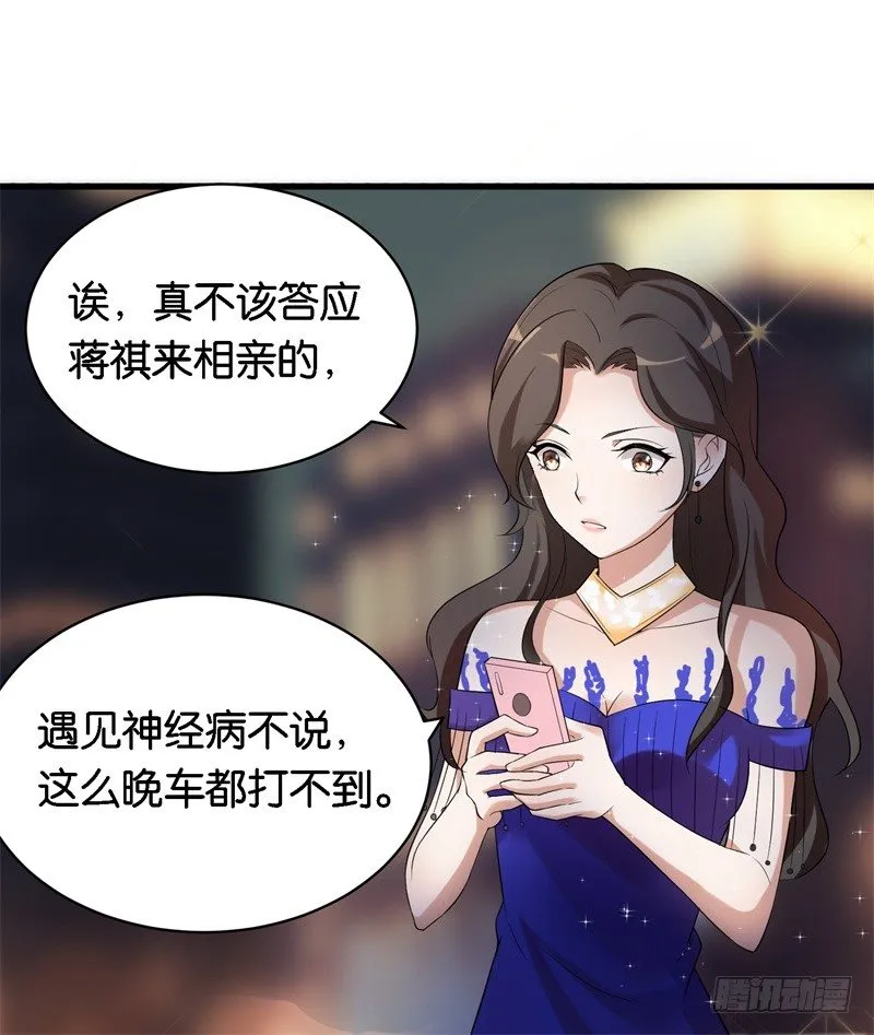 01-最糟糕的相亲 第25页