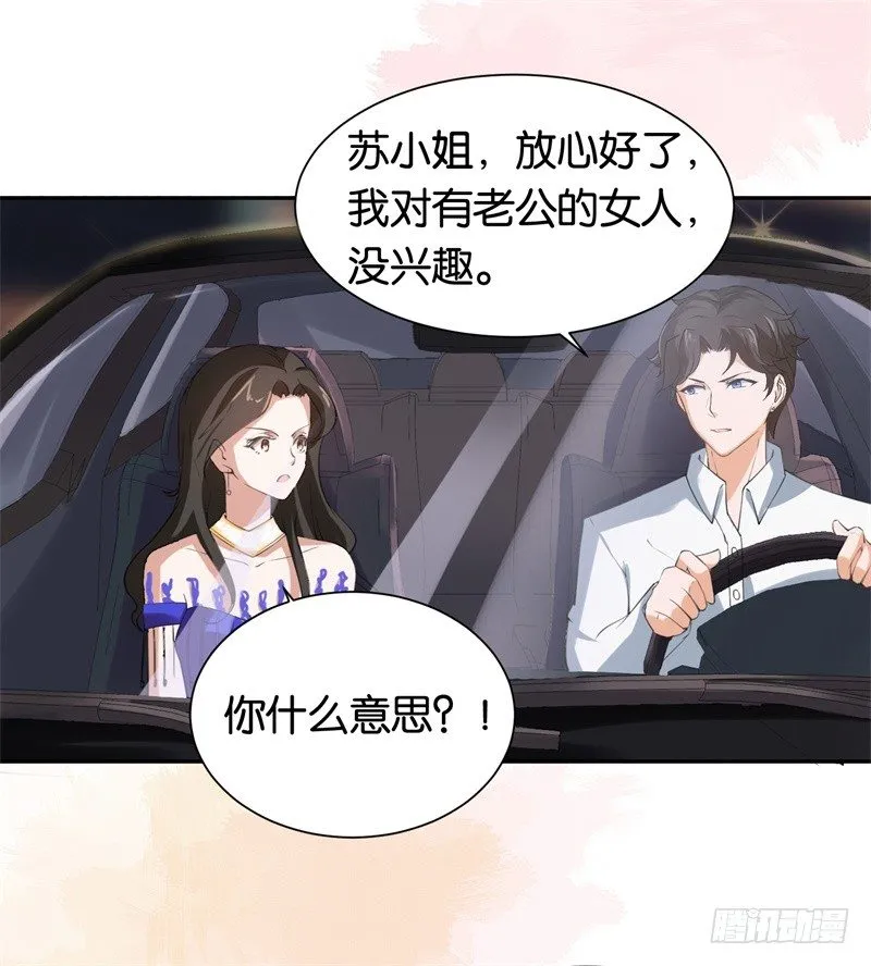 01-最糟糕的相亲 第32页