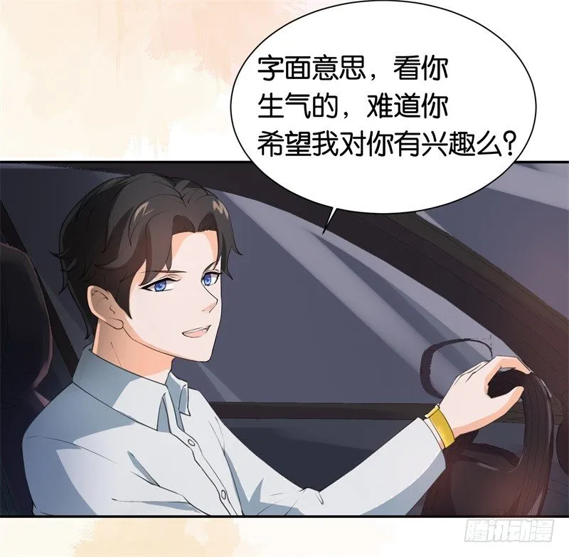 01-最糟糕的相亲 第33页