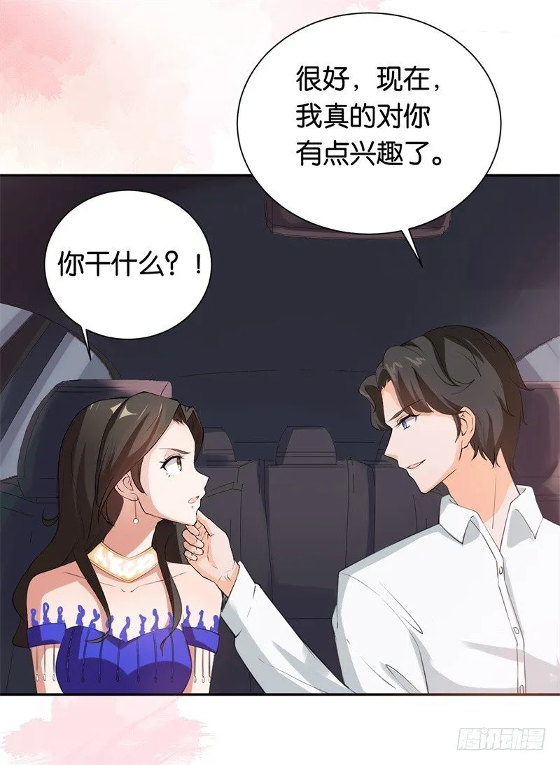 01-最糟糕的相亲 第36页
