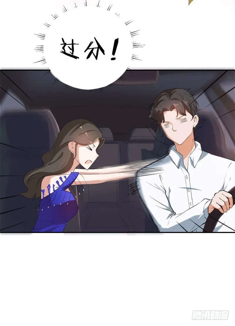 01-最糟糕的相亲 第38页