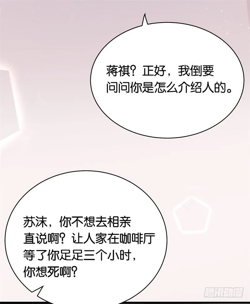 01-最糟糕的相亲 第45页