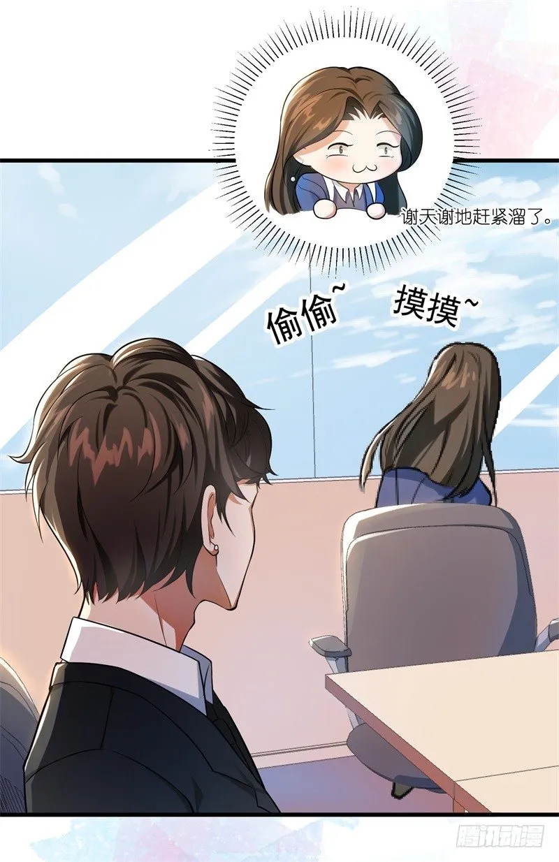 03-你是她什么人 第8页