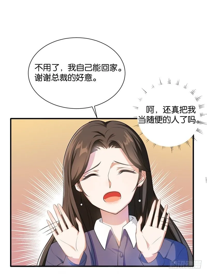 03-你是她什么人 第23页