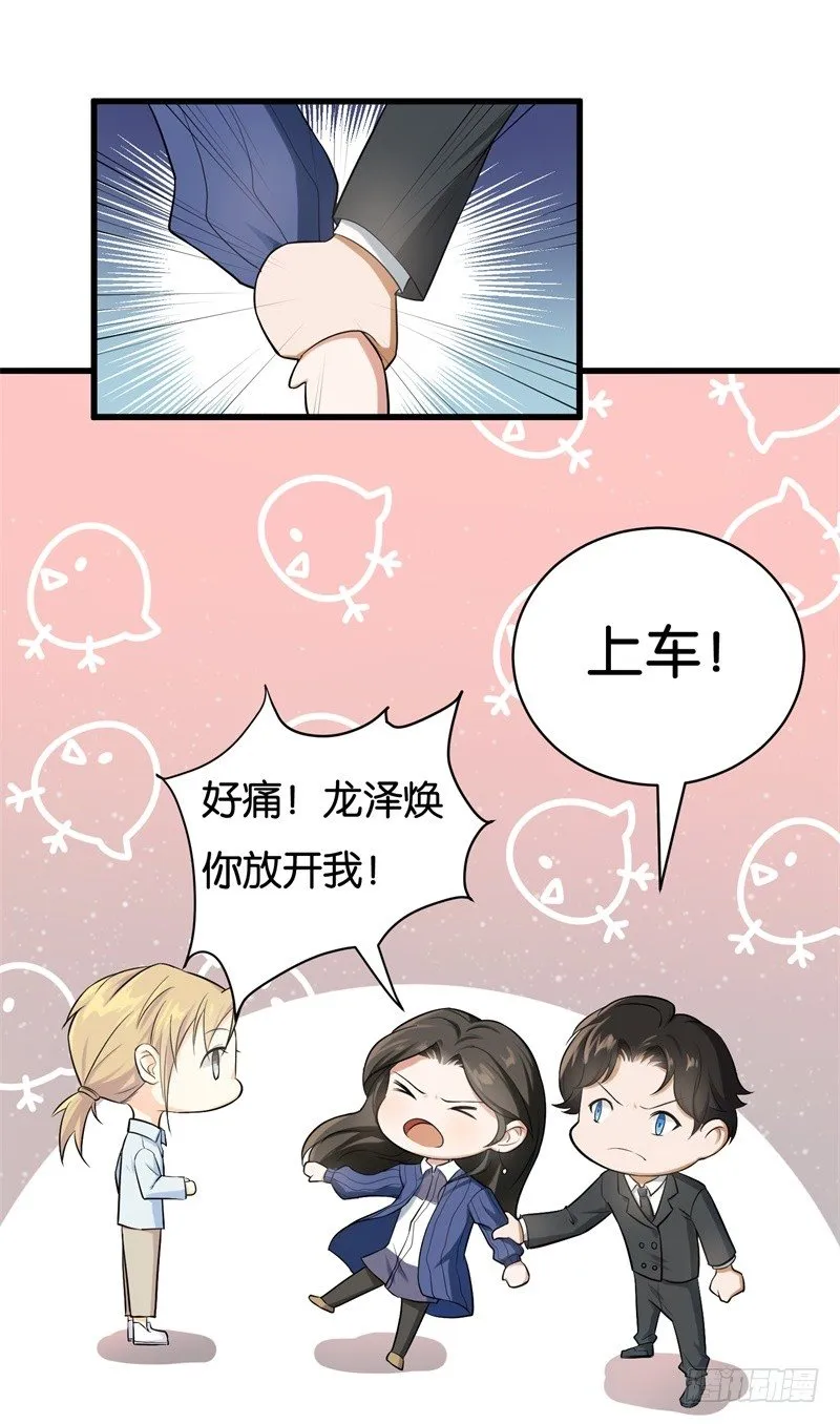 03-你是她什么人 第32页
