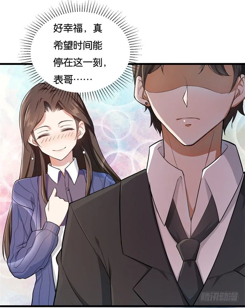 03-你是她什么人 第34页
