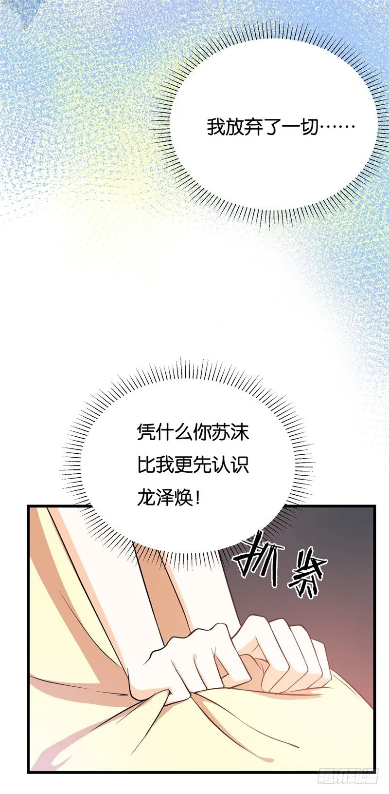 04-小白兔的真面目 第5页