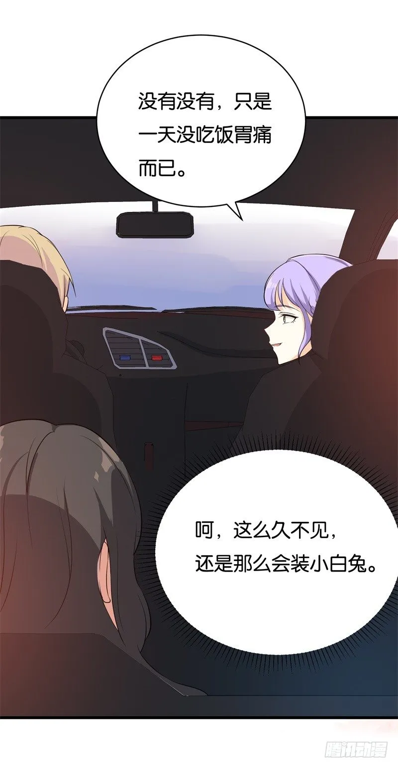 04-小白兔的真面目 第7页
