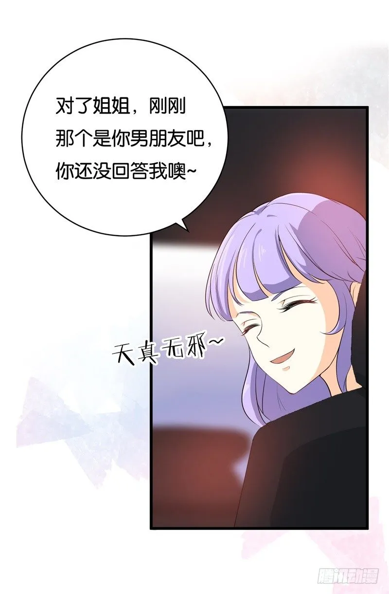 04-小白兔的真面目 第8页