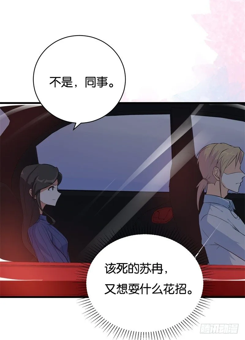 04-小白兔的真面目 第9页