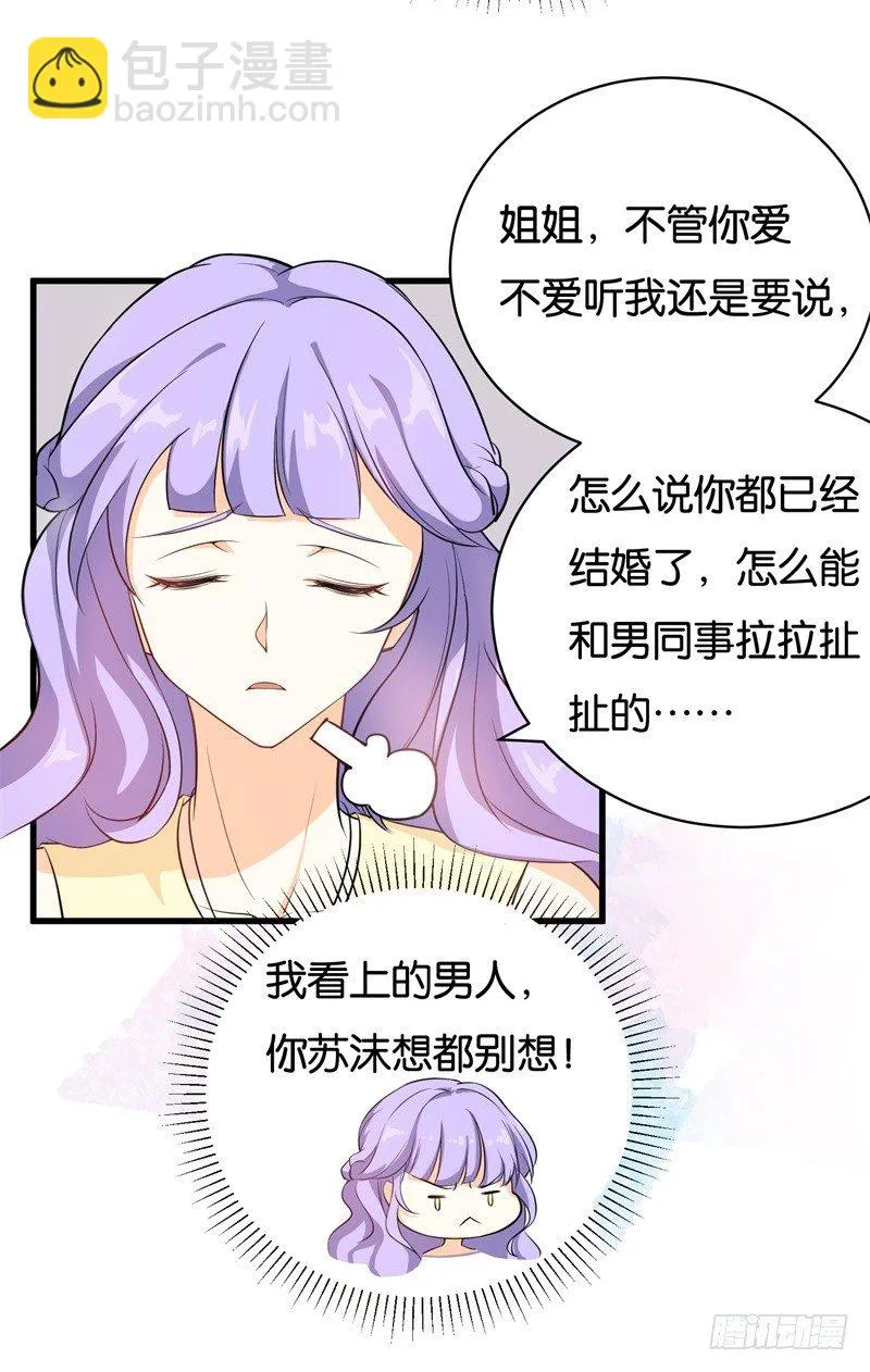 04-小白兔的真面目 第10页