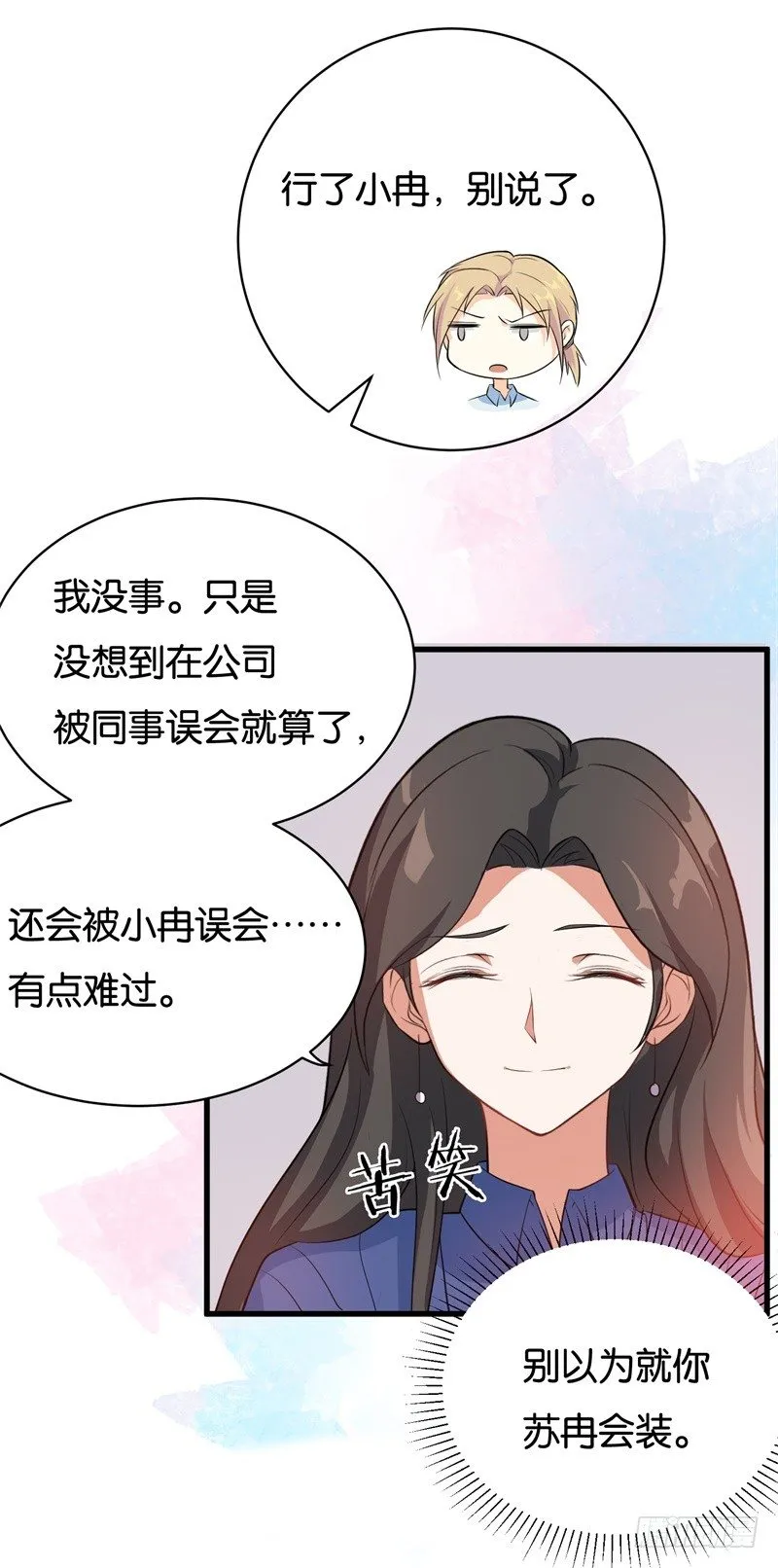 04-小白兔的真面目 第11页