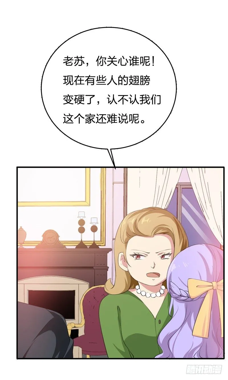 04-小白兔的真面目 第19页