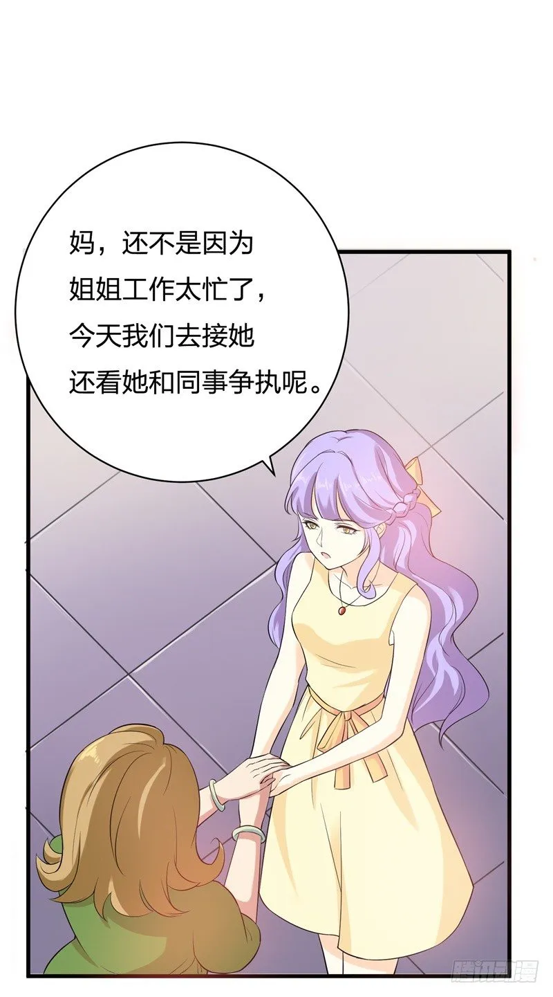 04-小白兔的真面目 第21页