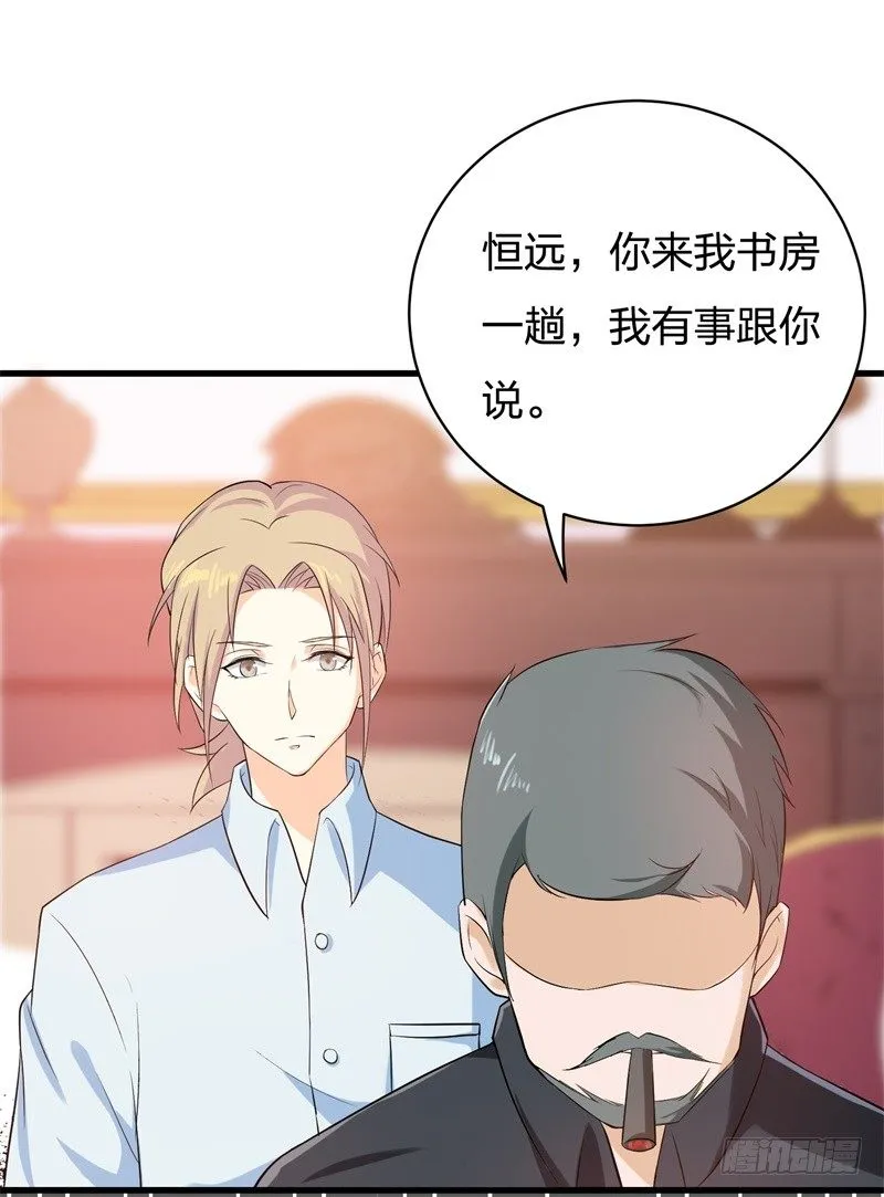 04-小白兔的真面目 第23页