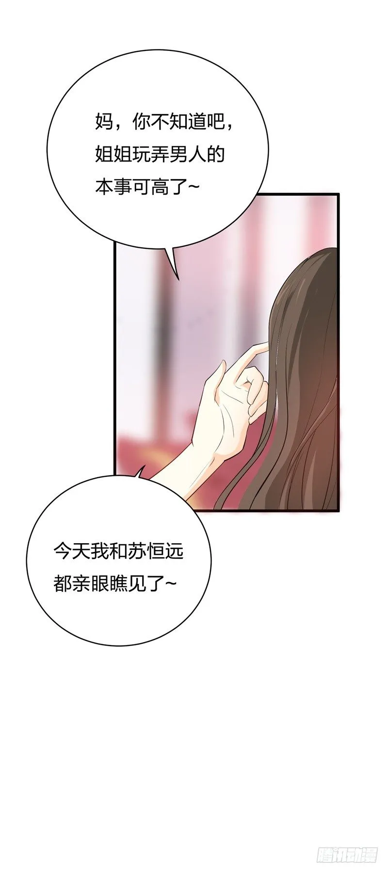 04-小白兔的真面目 第25页