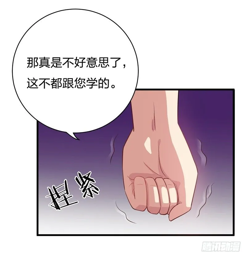 04-小白兔的真面目 第27页