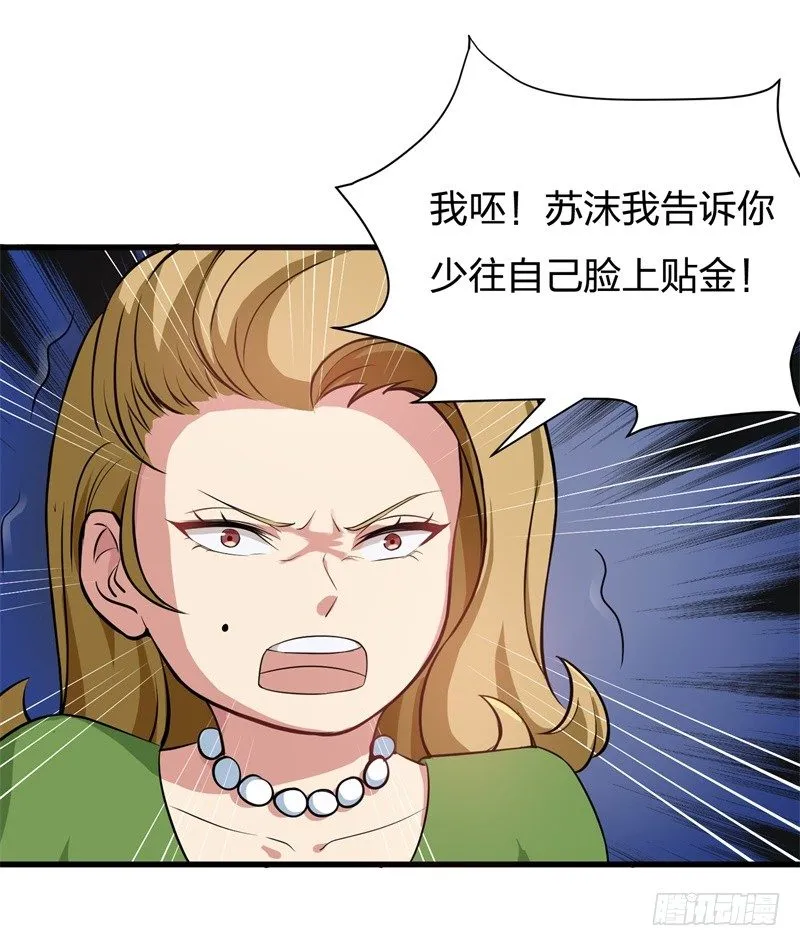 04-小白兔的真面目 第28页