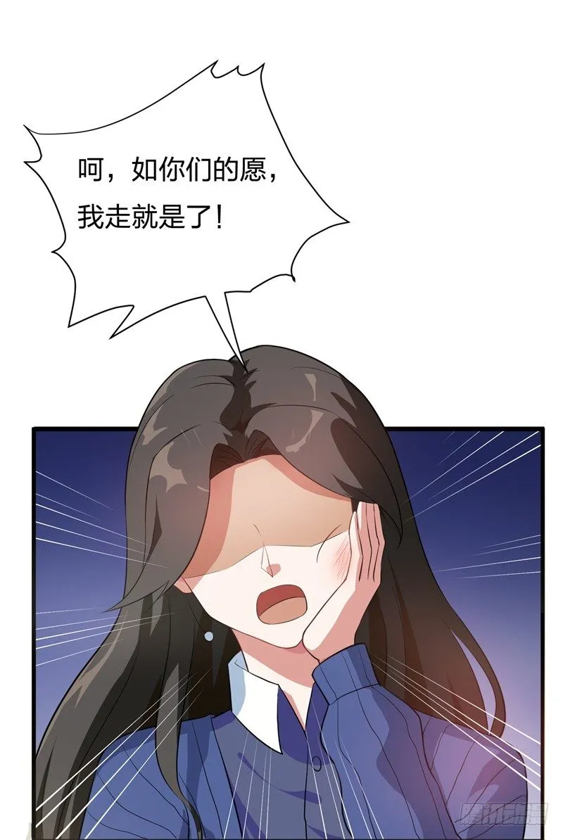 04-小白兔的真面目 第30页