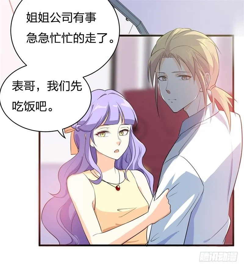 04-小白兔的真面目 第32页