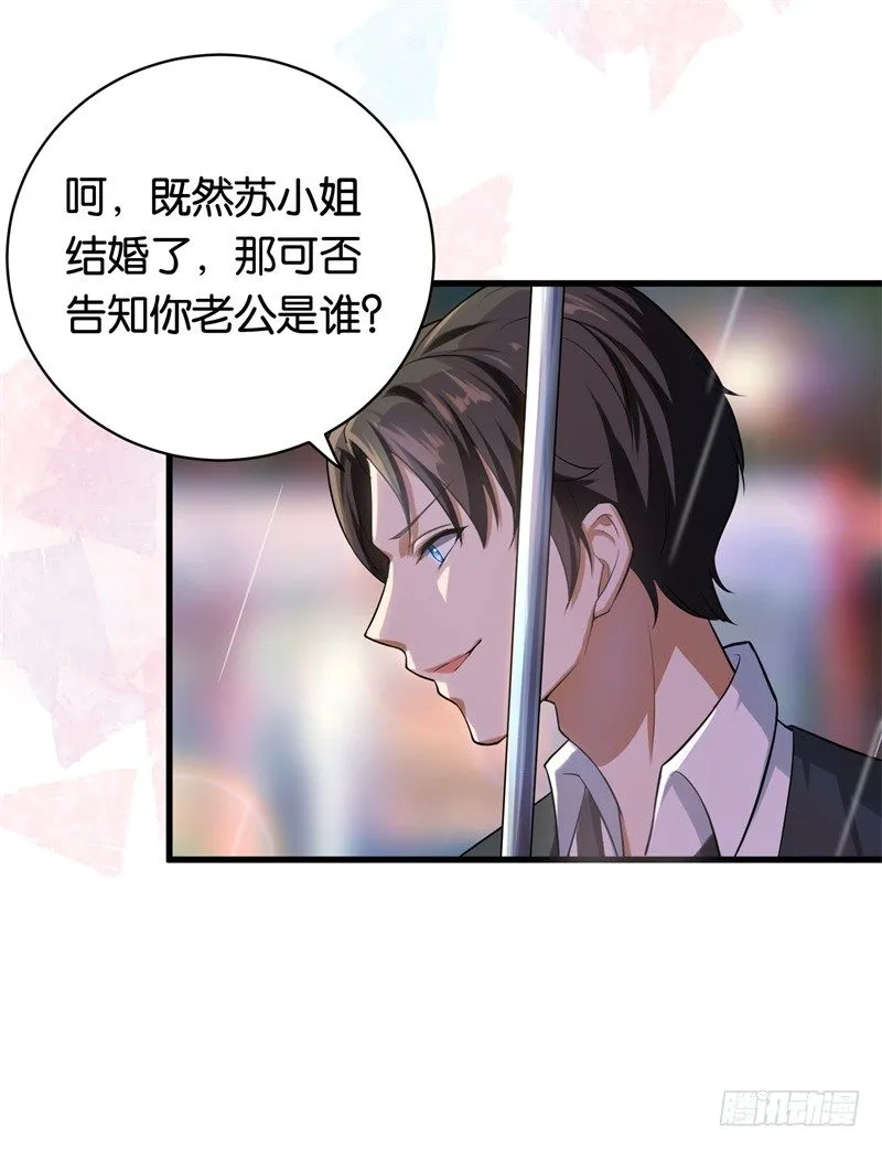 05-你老公是谁 第16页
