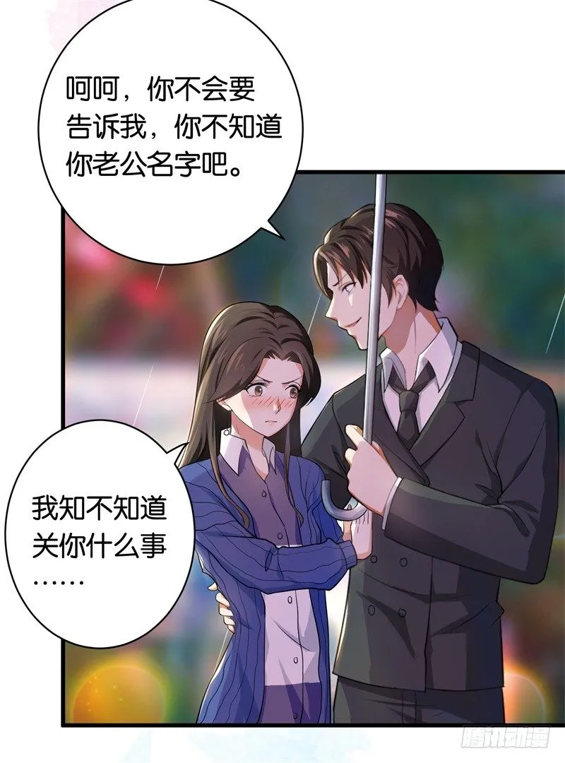 05-你老公是谁 第18页