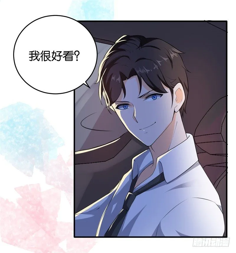05-你老公是谁 第29页