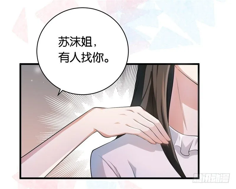 08-苏家的棋子 第2页