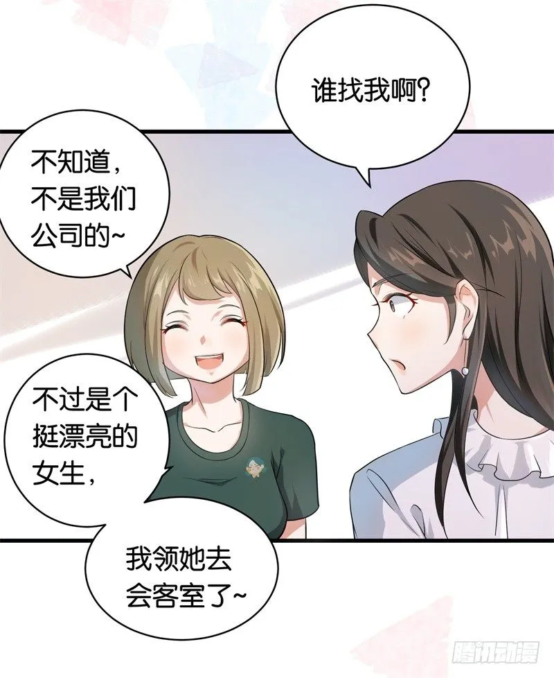 08-苏家的棋子 第3页