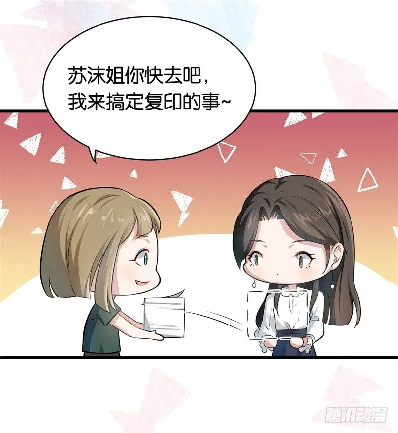 08-苏家的棋子 第5页