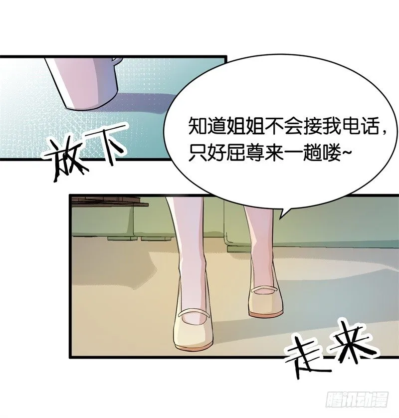 08-苏家的棋子 第9页