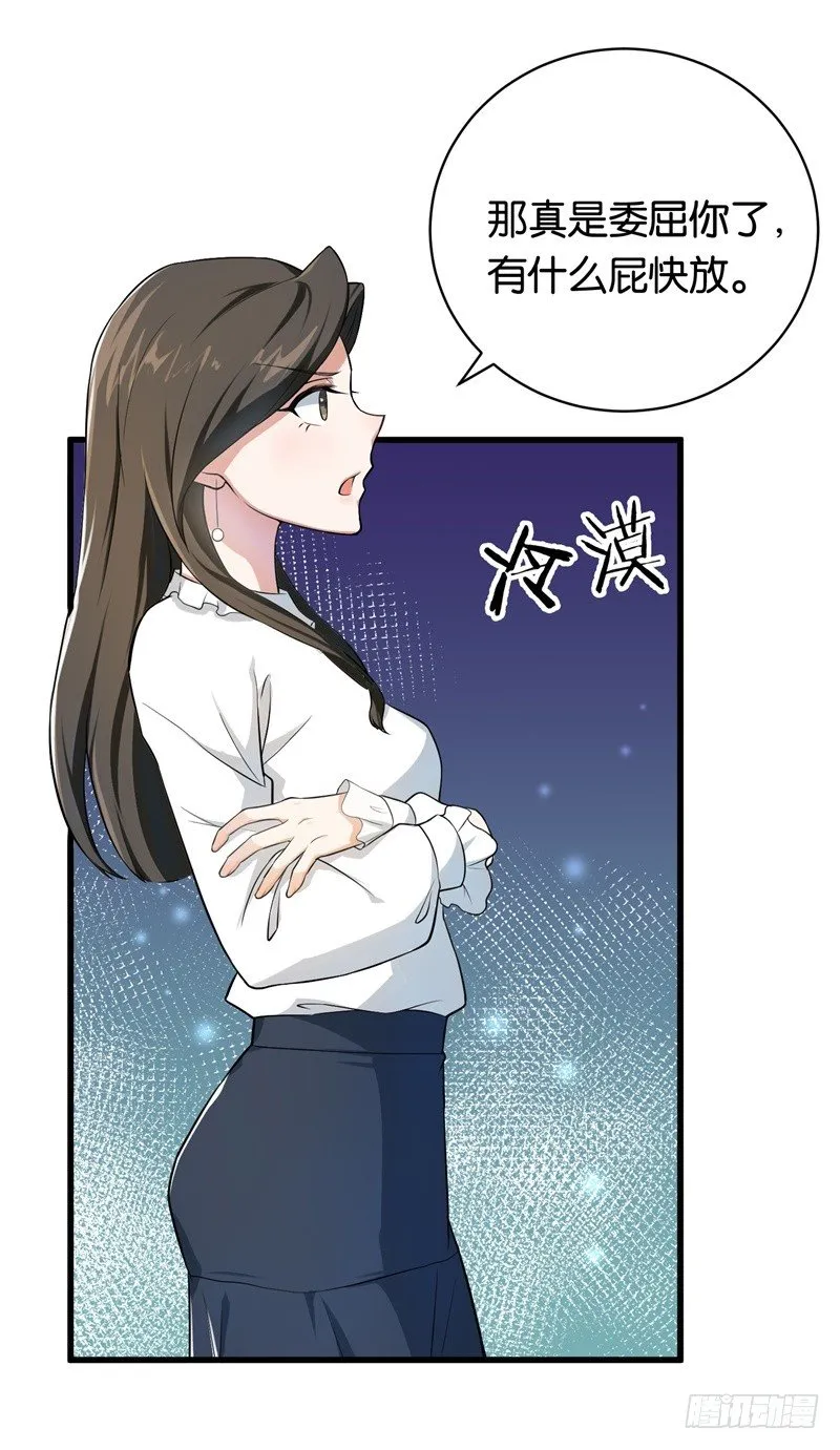 08-苏家的棋子 第10页