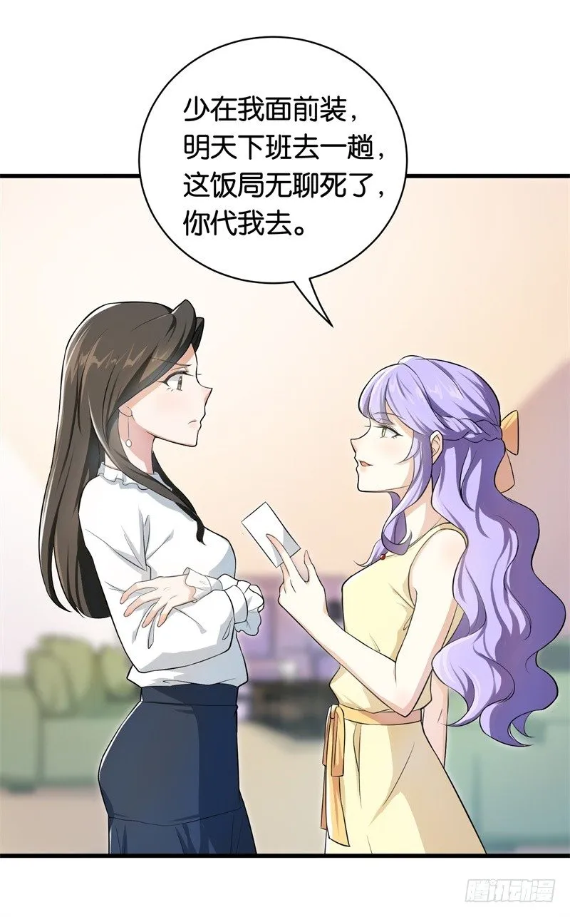 08-苏家的棋子 第11页