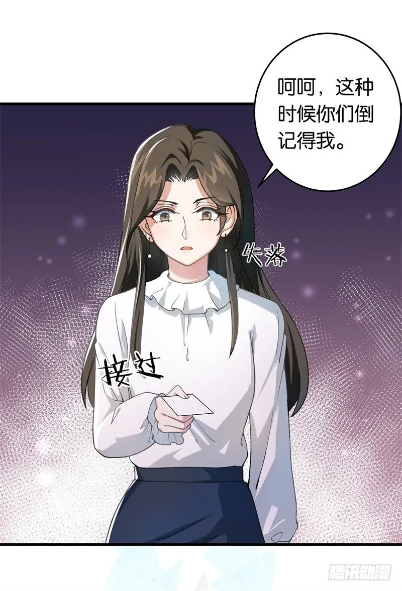 08-苏家的棋子 第12页