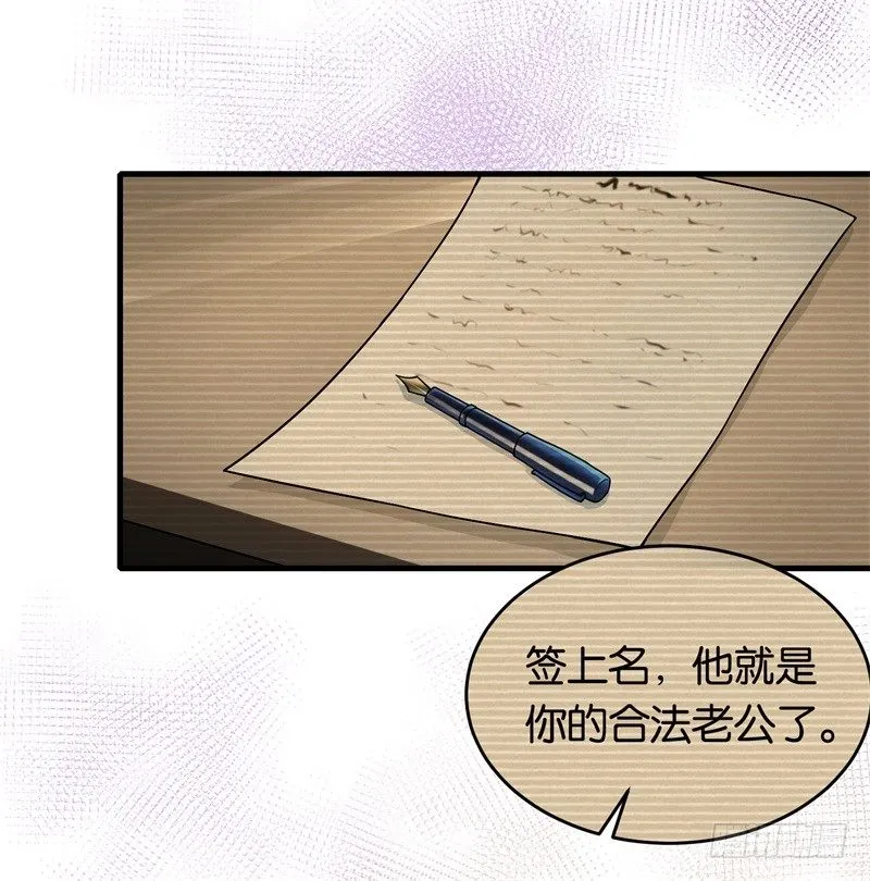 08-苏家的棋子 第15页