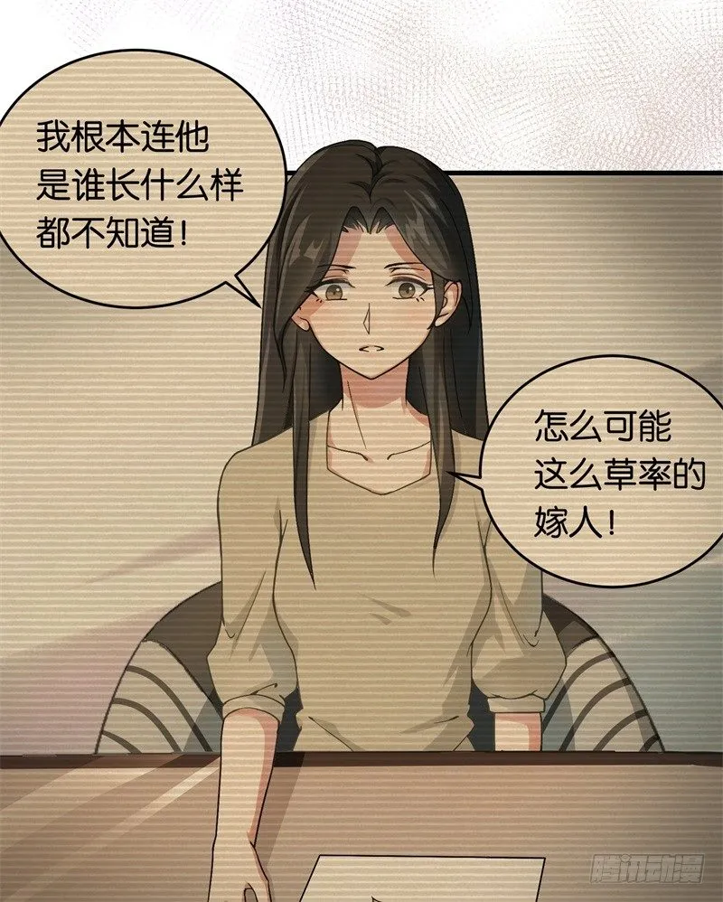 08-苏家的棋子 第16页