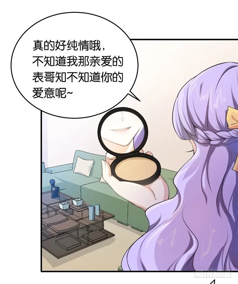 08-苏家的棋子 第23页