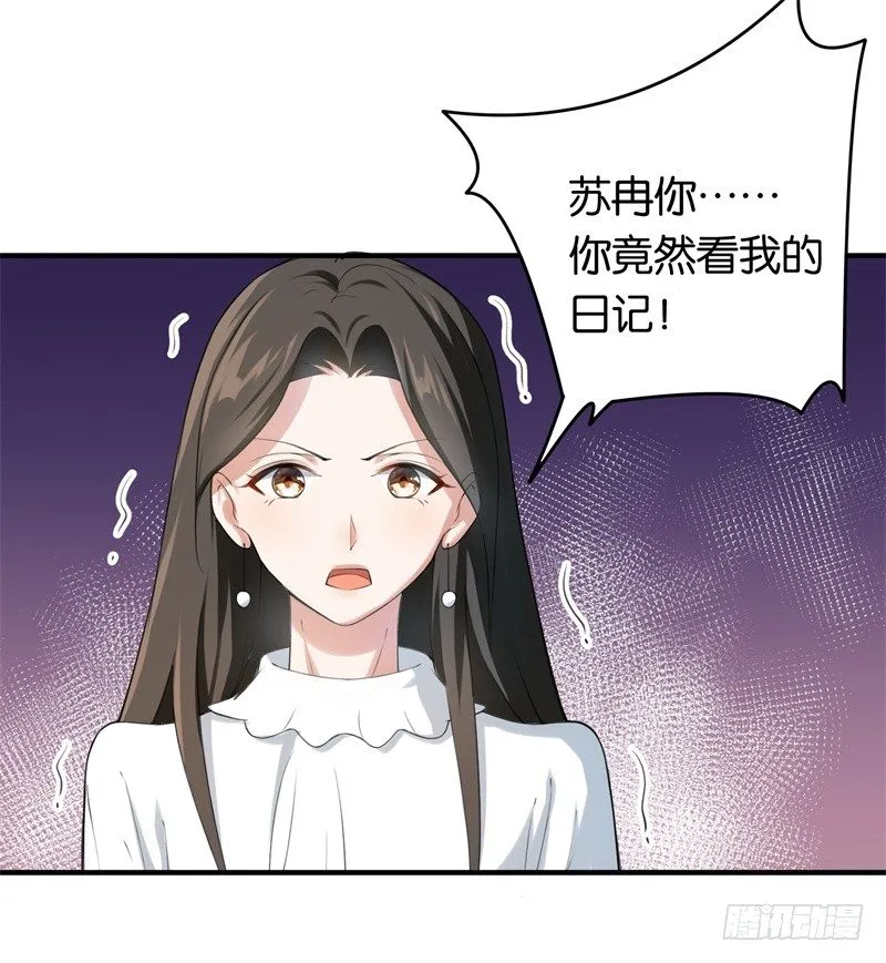 08-苏家的棋子 第24页