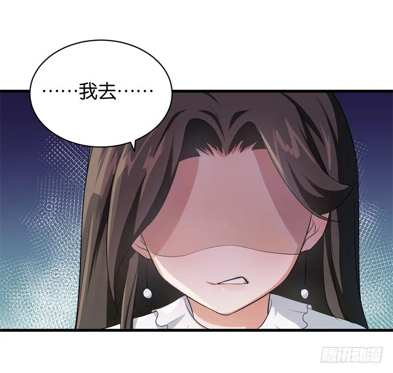 08-苏家的棋子 第27页