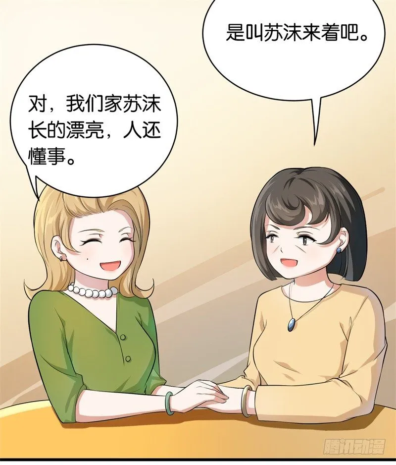 08-苏家的棋子 第31页