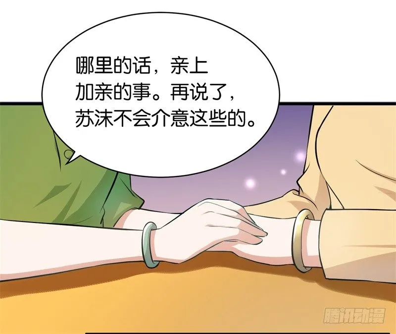 08-苏家的棋子 第33页