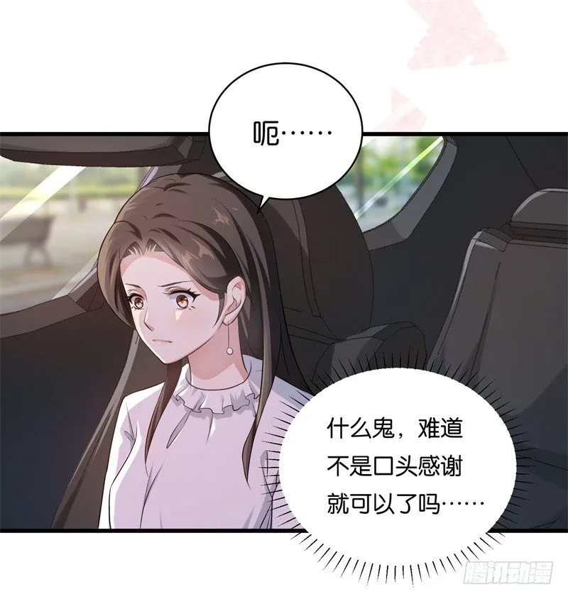 11-别样的谢礼 第3页