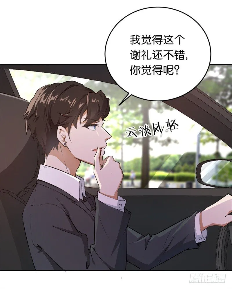 11-别样的谢礼 第9页
