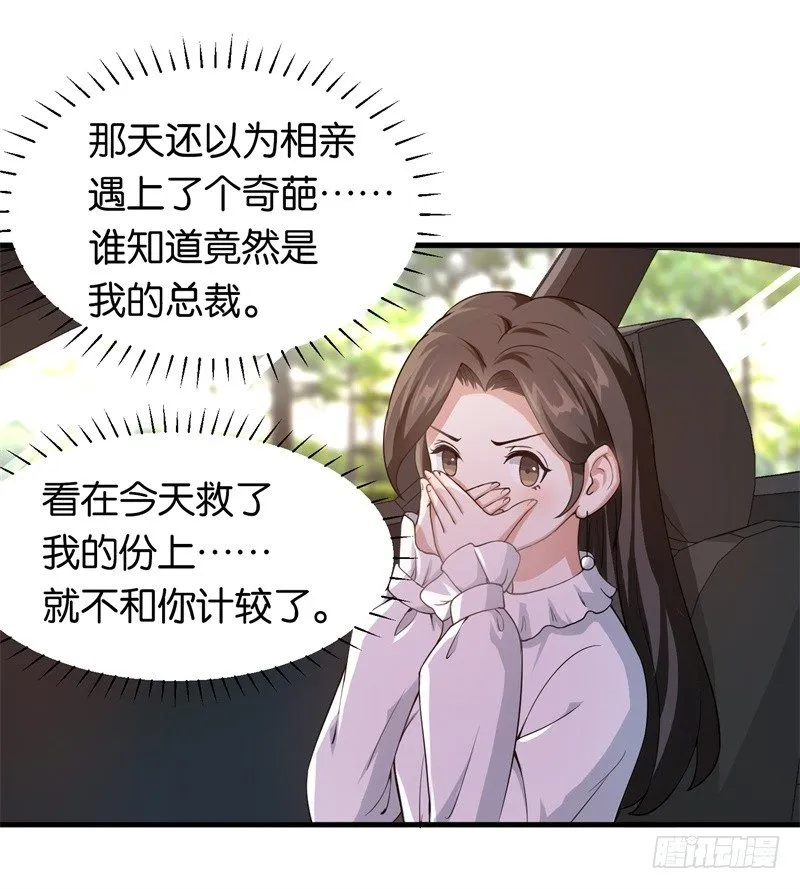 11-别样的谢礼 第13页