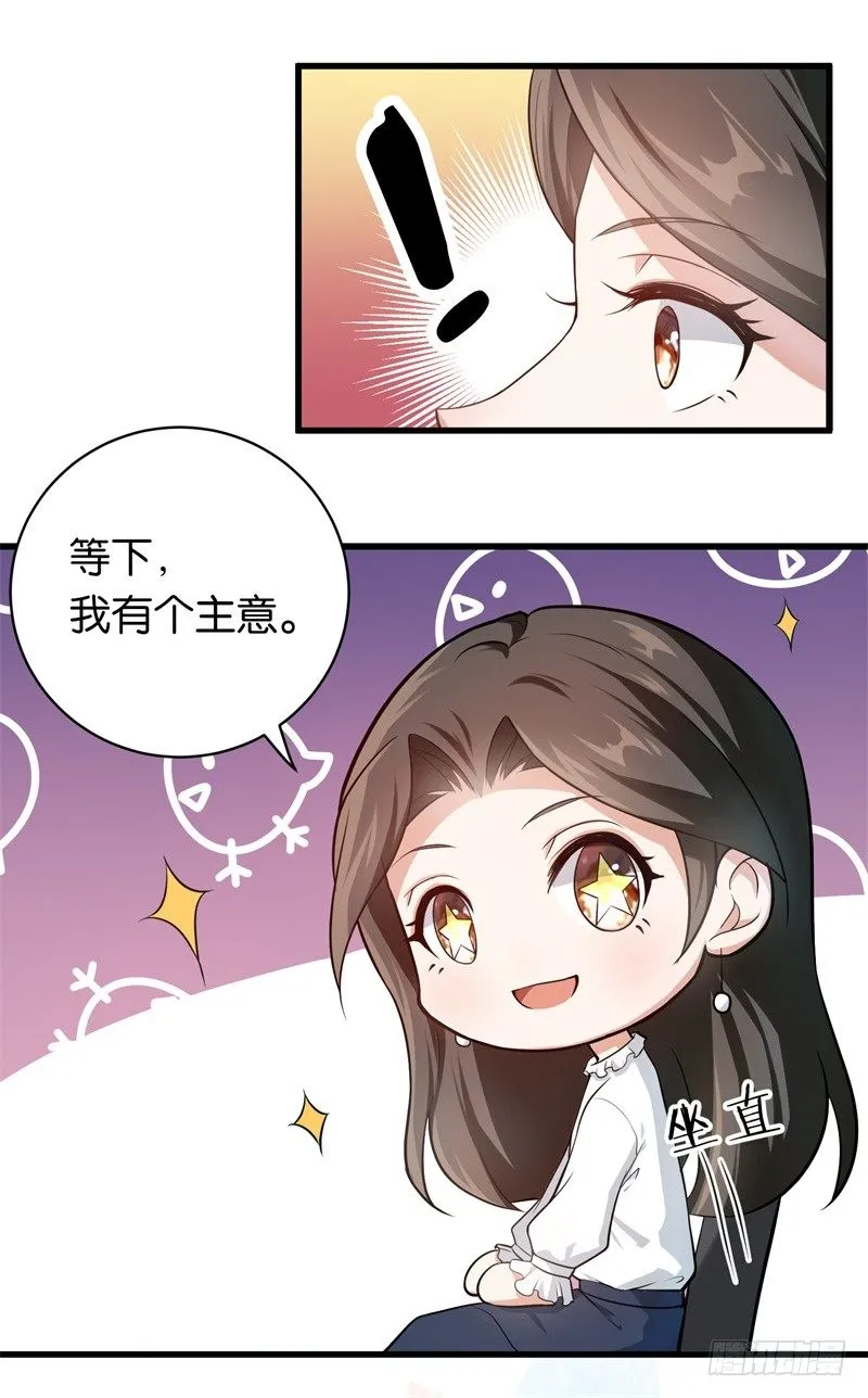11-别样的谢礼 第20页