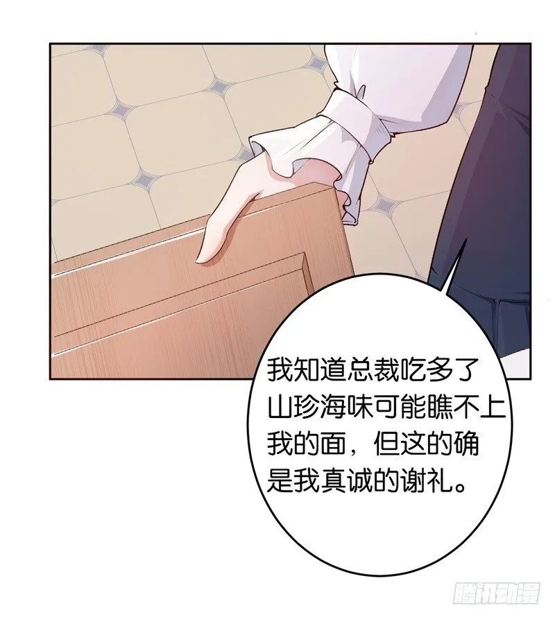 11-别样的谢礼 第28页
