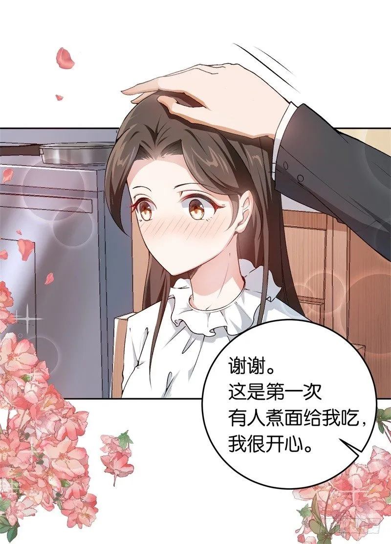 11-别样的谢礼 第29页