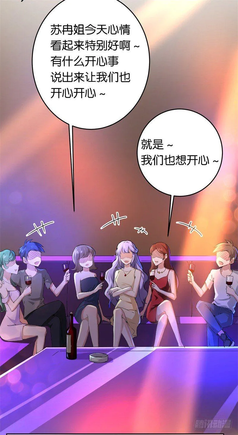 17-做他的女人 第23页