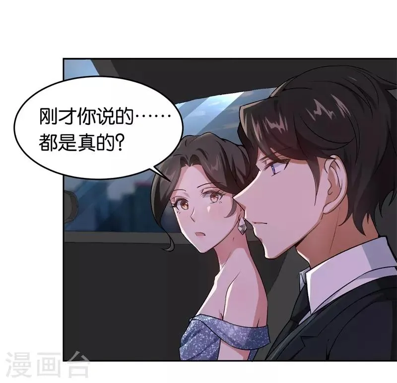 第21话 有喜欢的男人 第4页